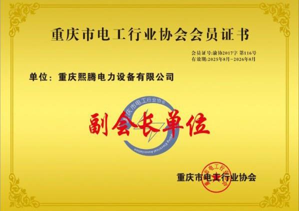 副会长单位